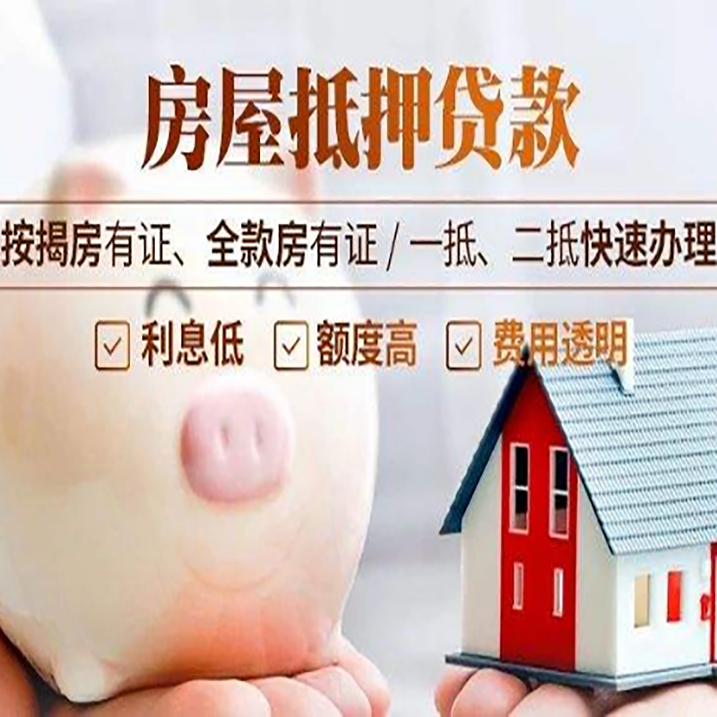 开江重庆房产抵押贷款办理条件及额度