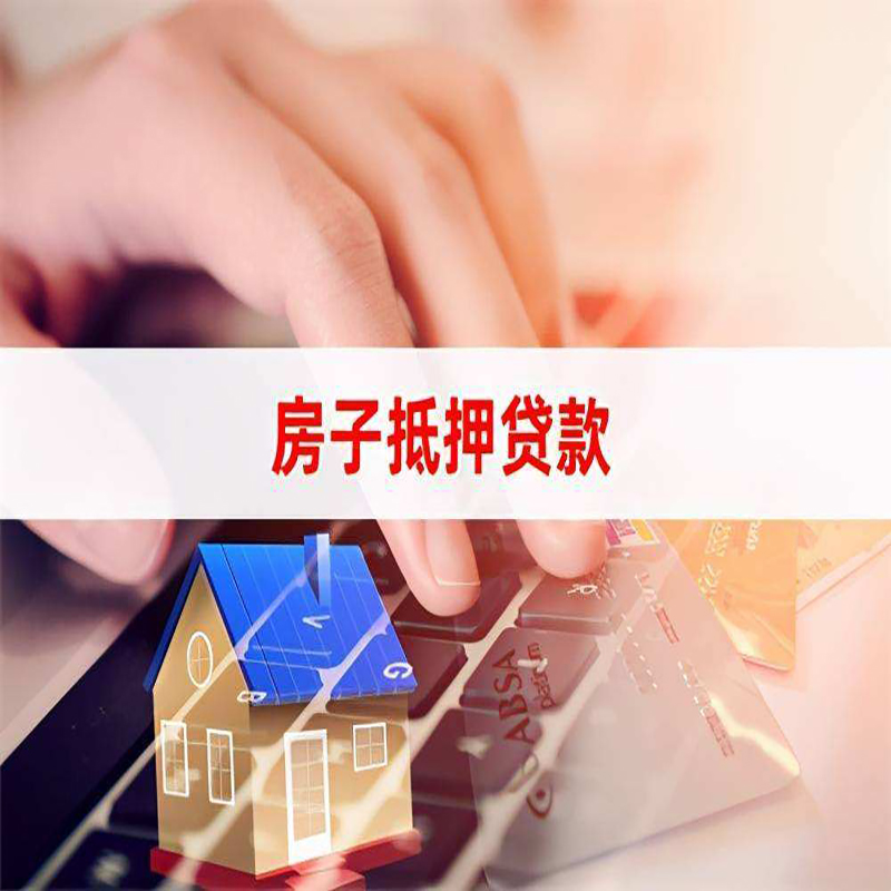 开江重庆房产抵押贷款办理注意事项