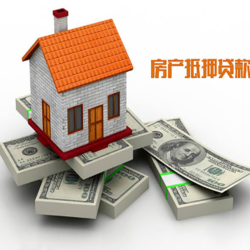 开江房屋抵押贷款利率|开江房子抵押贷款
