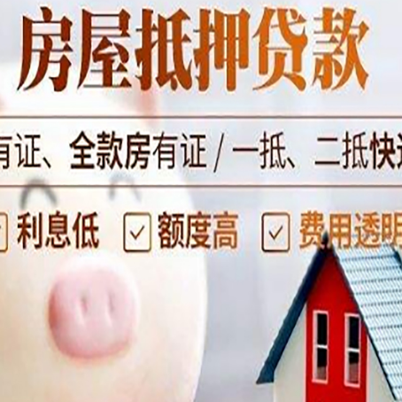 开江房产抵押贷款要注意五大事项！