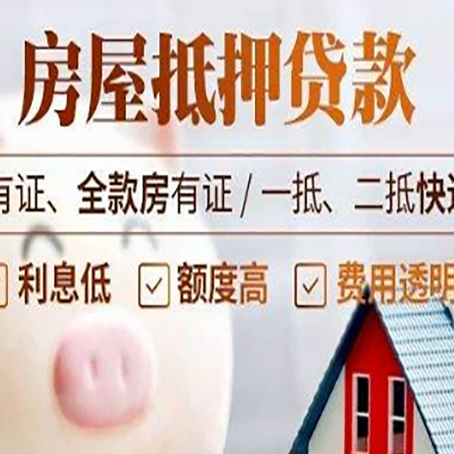 开江房产抵押贷款不通过的原因