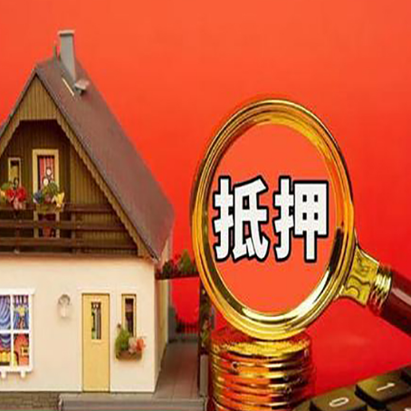 开江房产抵押贷款有哪些限制