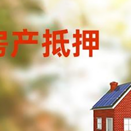开江房屋抵押贷款还不上怎么办