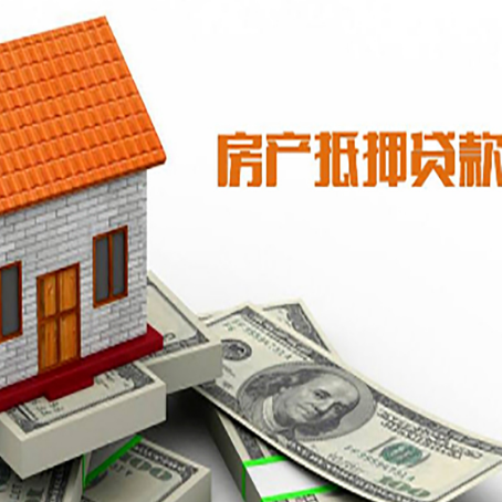 开江房屋抵押贷款申请的流程