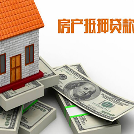 开江房产抵押贷款怎么办理？