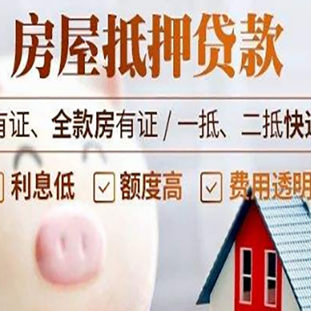 开江房产抵押贷款办理的流程