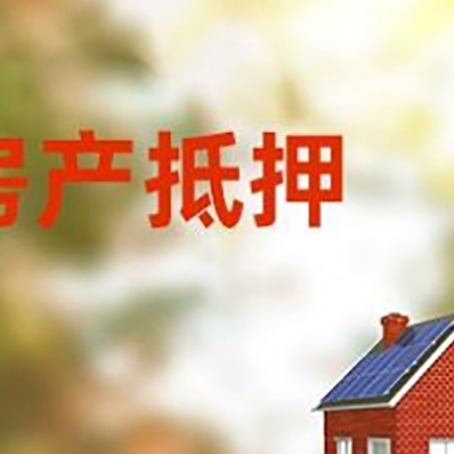 开江房屋抵押贷款需要房产证吗？