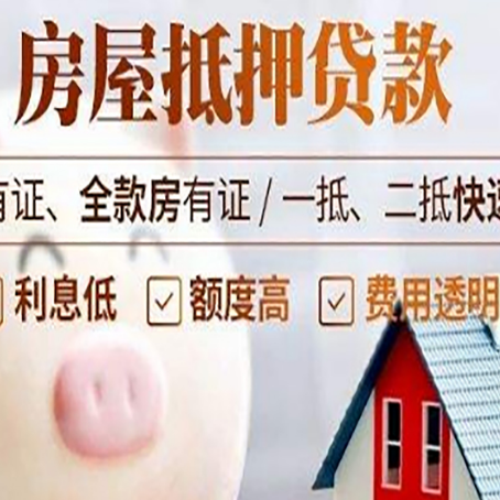 开江房屋抵押贷款需要什么手续？