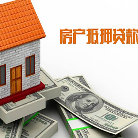 开江房屋抵押贷款利率全解析