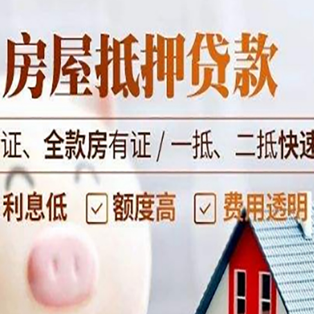开江房产抵押贷款的条件是什么?