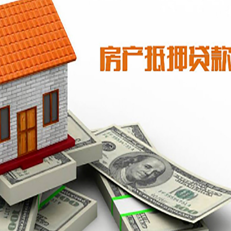 开江房屋抵押贷款利率是多少?
