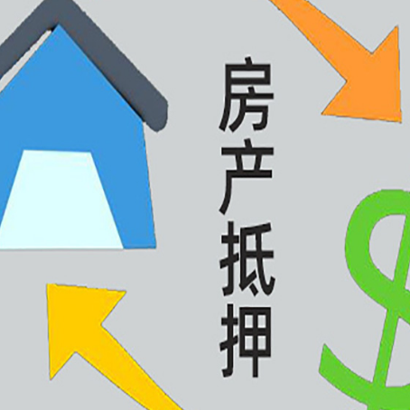 开江房屋抵押贷款用来买一套房子可以吗?